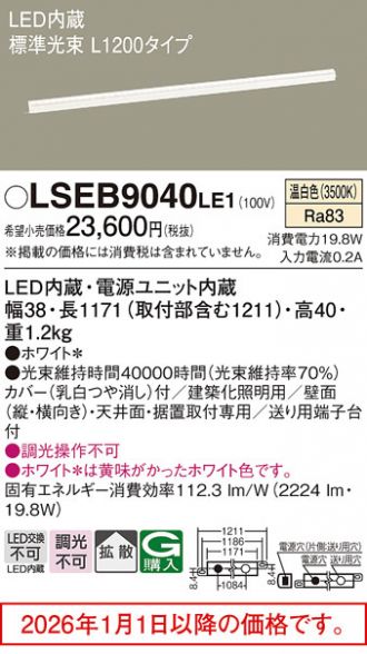 LSEB9040LE1