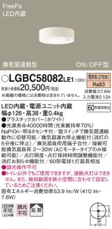 LGBC58082LE1(パナソニック) 商品詳細 ～ 照明器具・換気扇他、電設 