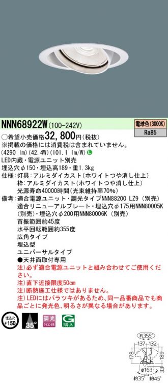 NNN68922W(パナソニック) 商品詳細 ～ 照明器具・換気扇他、電設資材 