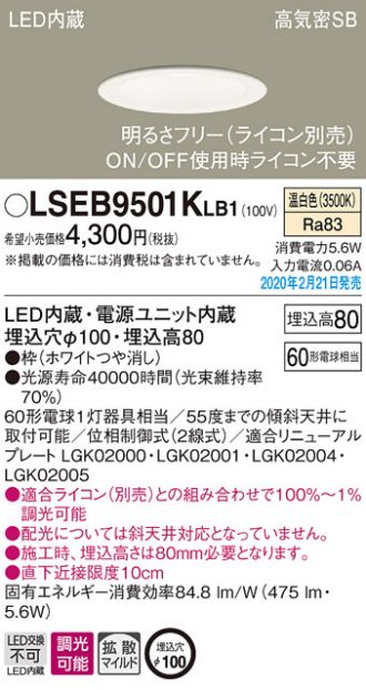 LSEB9501KLB1(パナソニック) 商品詳細 ～ 照明器具・換気扇他、電設資材販売のあかり通販