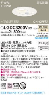 LGDC3200VLE1(パナソニック) 商品詳細 ～ 照明器具・換気扇他、電設 