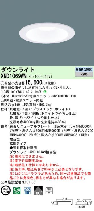 XND1069WNLE9(パナソニック) 商品詳細 ~ 照明器具・換気扇他、電設 ...