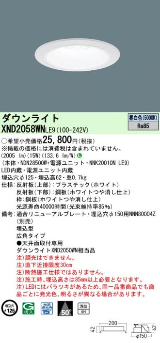 XND2058WNLE9(パナソニック) 商品詳細 ～ 照明器具・換気扇他、電設資材販売のあかり通販