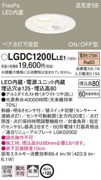 LGDC1200LLE1(パナソニック) 商品詳細 ～ 照明器具・換気扇他、電設 