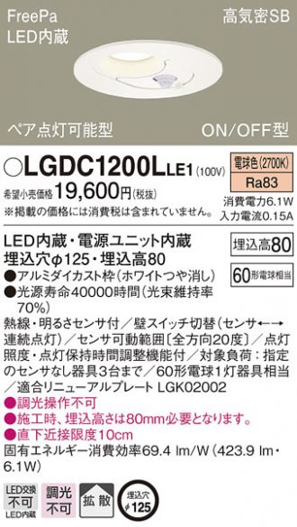 LGDC1200LLE1(パナソニック) 商品詳細 ~ 照明器具・換気扇他、電設 LGDC1200LLE1(パナソニック) 商品詳細 ~ 照明器具・換気扇他、電設