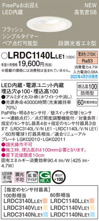 LRDC1140LLE1(パナソニック) 商品詳細 ～ 照明器具・換気扇他、電設資材販売のあかり通販