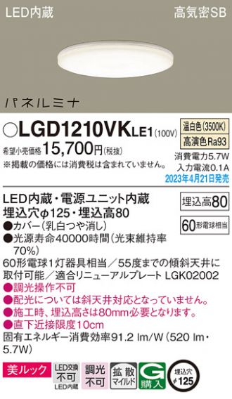 LGD1210VKLE1