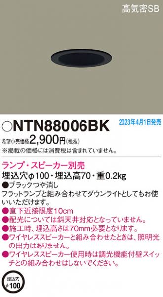NTN88006BK