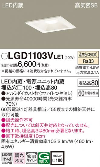 LGD1103VLE1