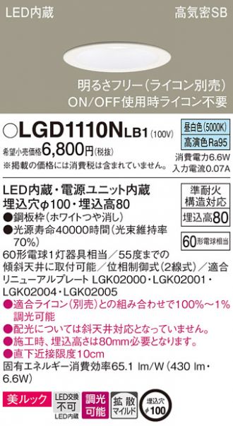 LGD1110NLB1