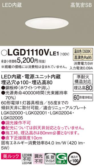 LGD1110VLE1