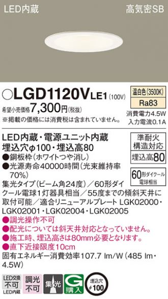 LGD1120VLE1