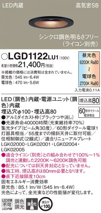 LGD1122LU1
