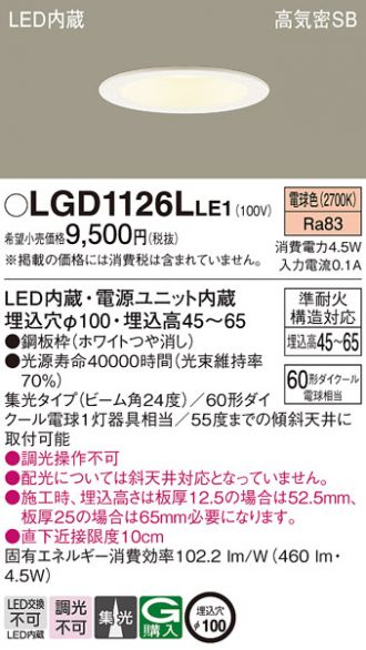 LGD1126LLE1