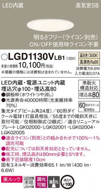LGD1130VLB1