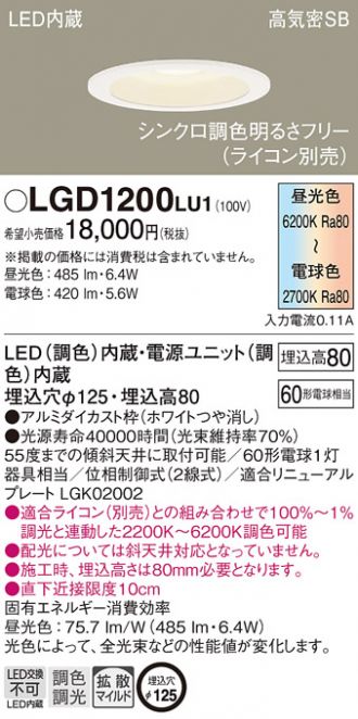 LGD1200LU1