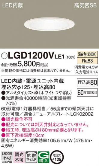 LGD1200VLE1