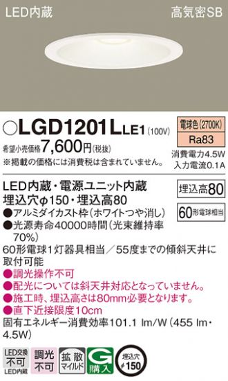 LGD1201LLE1