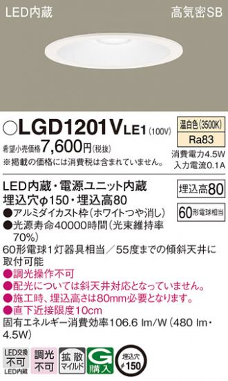 LGD1201VLE1