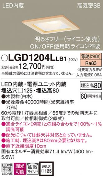 LGD1204LLB1