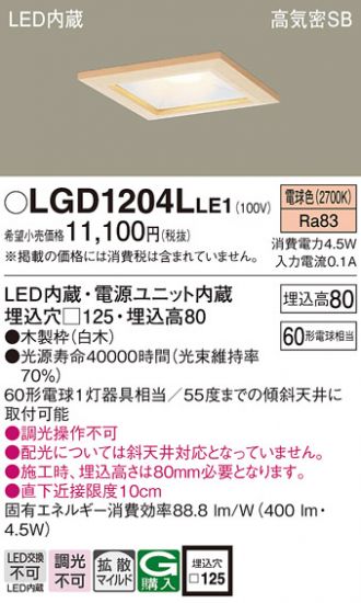 LGD1204LLE1