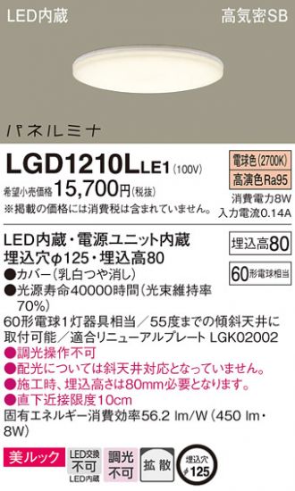 LGD1210LLE1