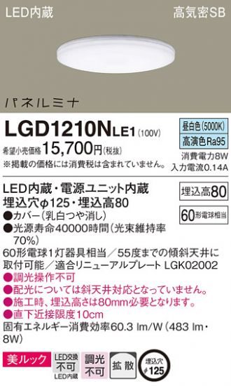 LGD1210NLE1