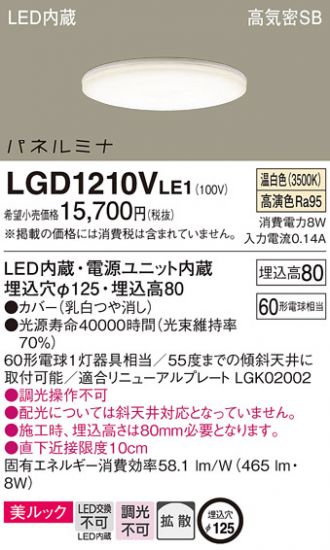 LGD1210VLE1