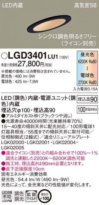 LGD3401LU1