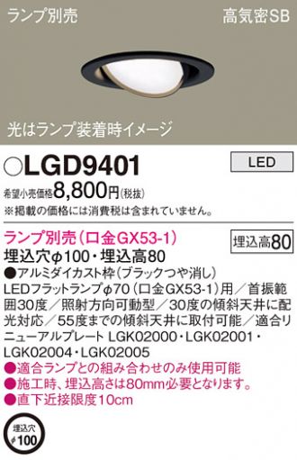 LGD9401