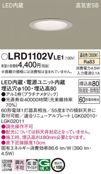 LRD1102VLE1