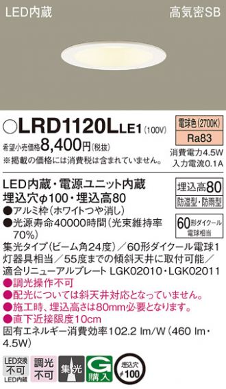 LRD1120LLE1