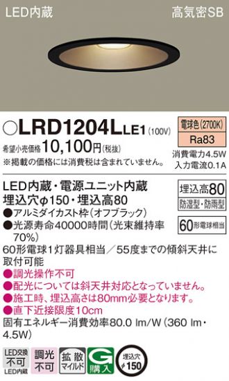 LRD1204LLE1