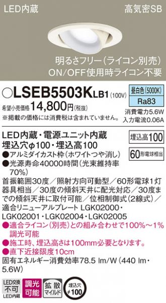 LSEB5503KLB1