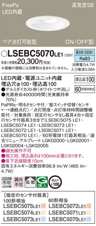 LSEBC5070LE1