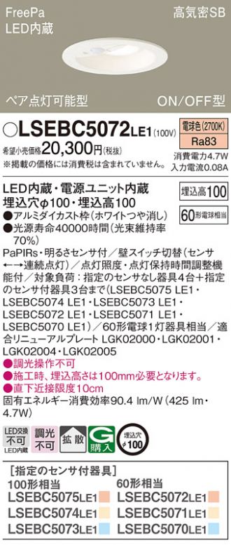 LSEBC5072LE1