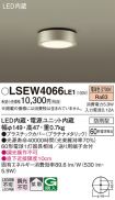 LSEW4066LE1