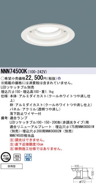 NNN74500K(パナソニック) 商品詳細 ～ 照明器具・換気扇他、電設資材