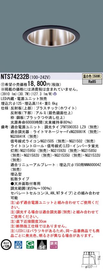 NTS74232B(パナソニック) 商品詳細 ～ 照明器具・換気扇他、電設資材販売のあかり通販