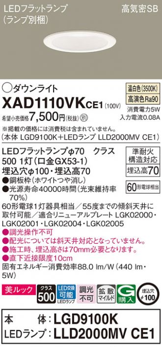 XAD1110VKCE1(パナソニック) 商品詳細 ～ 照明器具・換気扇他