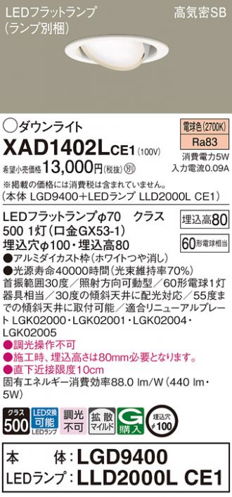 XAD1402LCE1