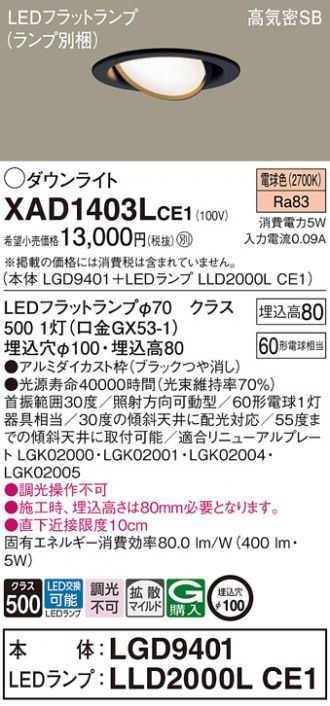 XAD1403LCE1