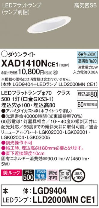 XAD1410NCE1