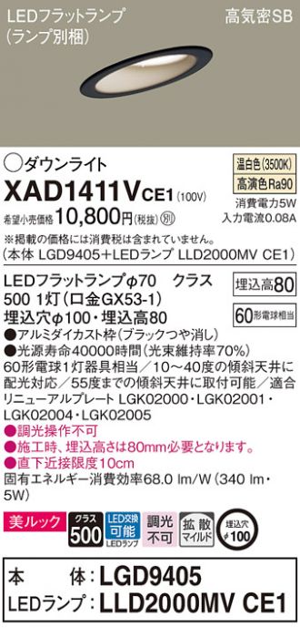 XAD1411VCE1