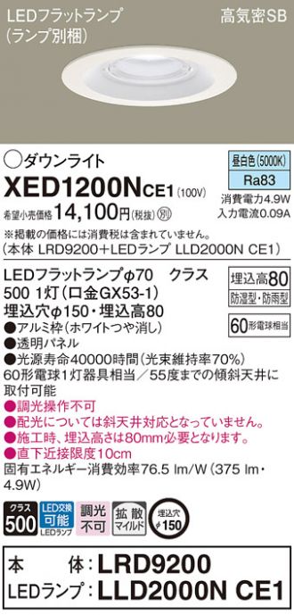 XED1200NCE1