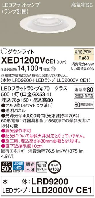 XED1200VCE1