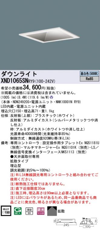 XND1065SNRY9(パナソニック) 商品詳細 ～ 照明器具・換気扇他、電設