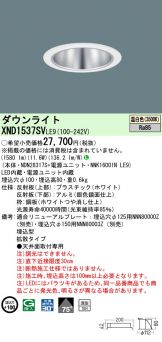 XND9098SVDD9 LEDダウンライト 埋込穴φ300 セラメタ150形1灯器具相当 LED1000形 広角タイプ 調光可 温白色 Panasonic 施設照明 天井照明 DALI対応