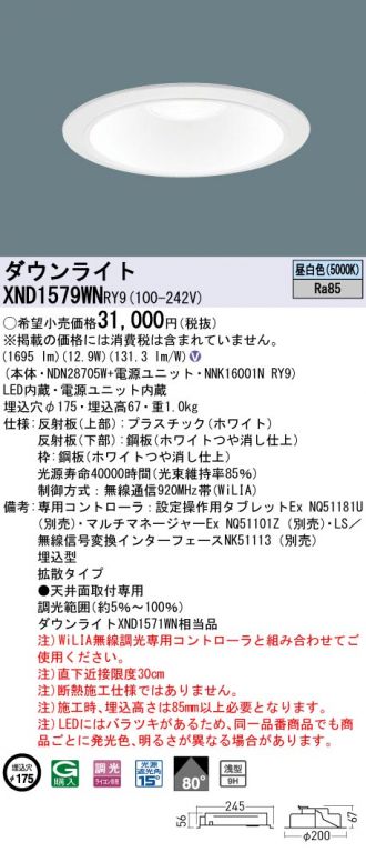 XND1579WNRY9(パナソニック) 商品詳細 ～ 照明器具・換気扇他、電設資材販売のあかり通販