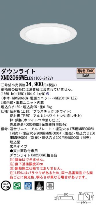 XND2066WELE9